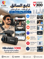 ⁦Hikvision V300⁩ - الصورة ⁦7⁩